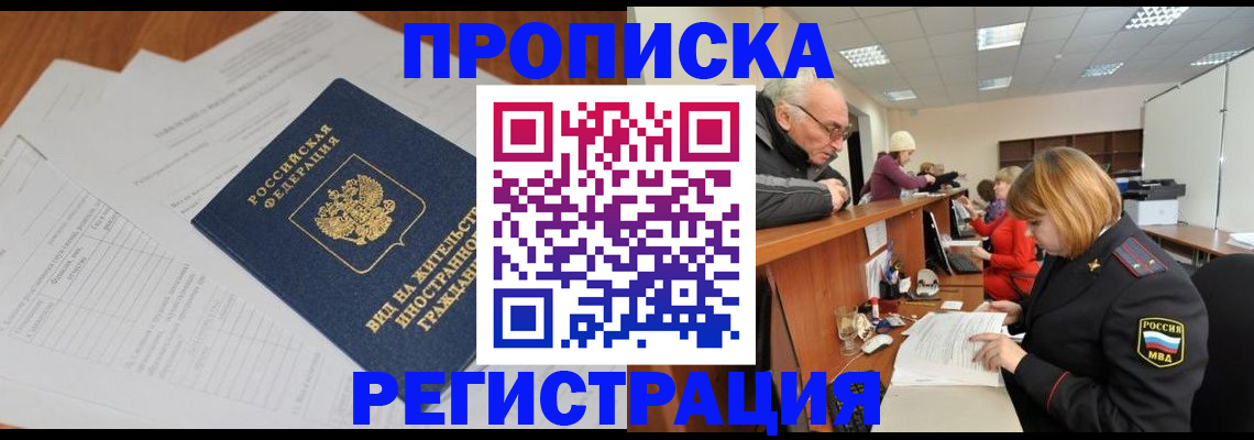 прописка иностранных граждан в Новодвинске