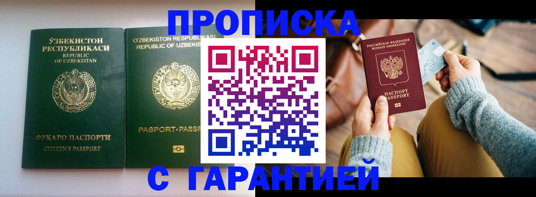 прописка от собственника в Новодвинске