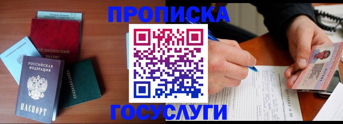 временная регистрация недорого в Новодвинске