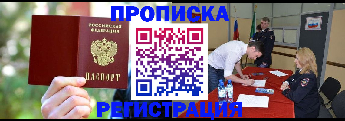 прописка регистрация в Новодвинске