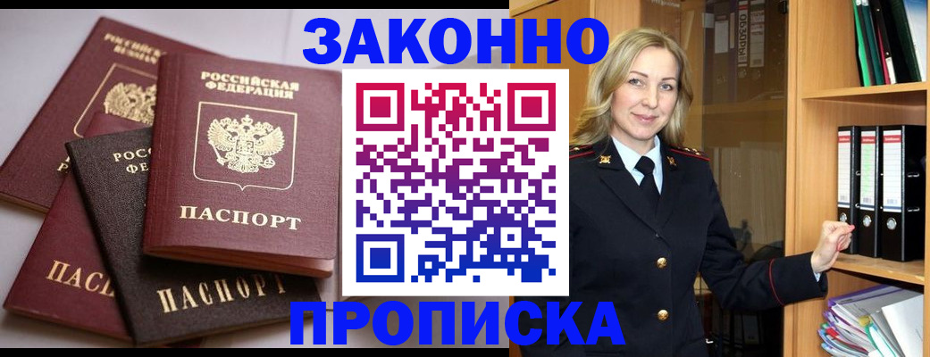 купить прописку в Новодвинске