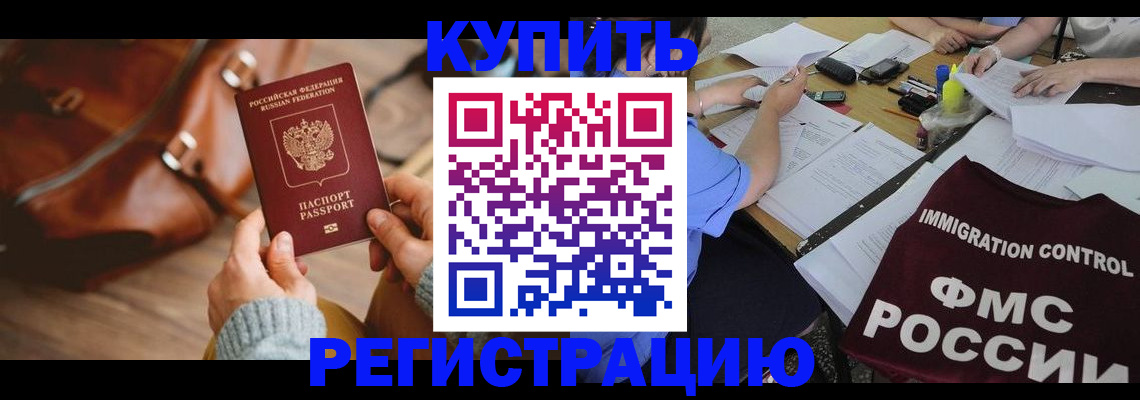 прописка для работы в Новодвинске
