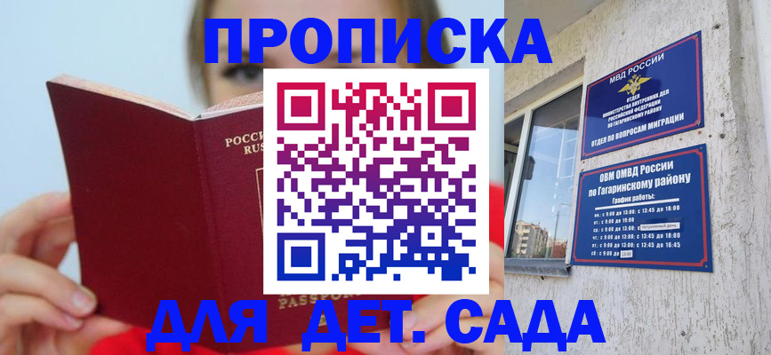 регистрация для дет. сада в Новодвинске