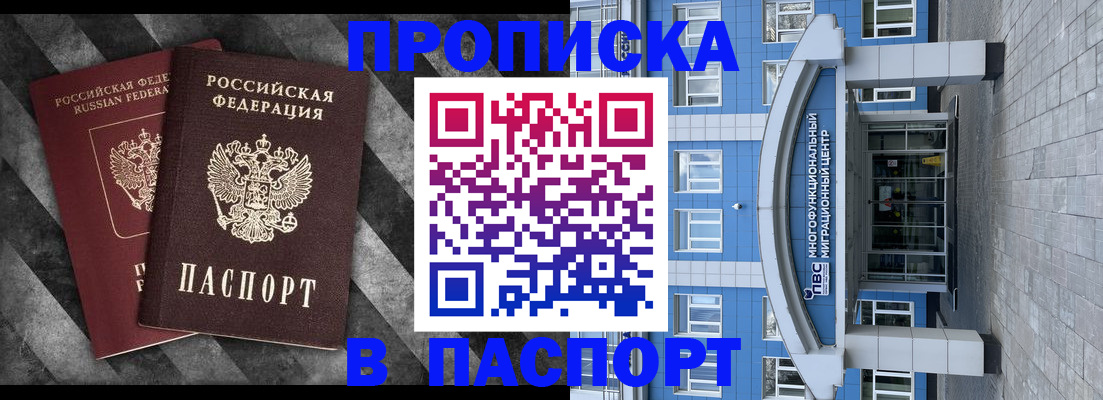 прописка для кредита в Новодвинске